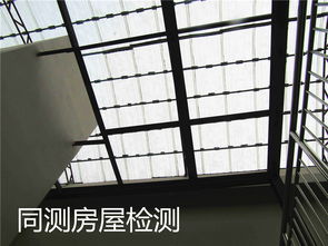房屋建筑工程质量检测鉴定