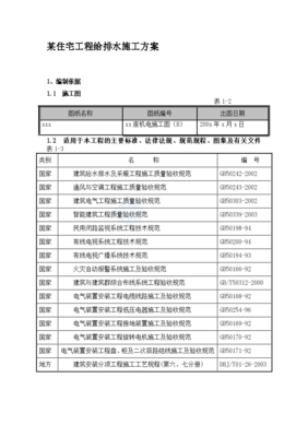 建筑节能工程施工方案.doc