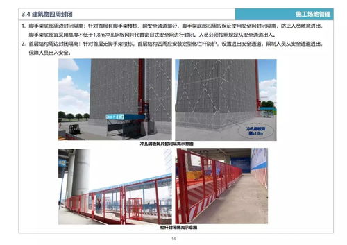 高清bim 广州市房屋建筑工程安全防护指导图集 防高坠篇