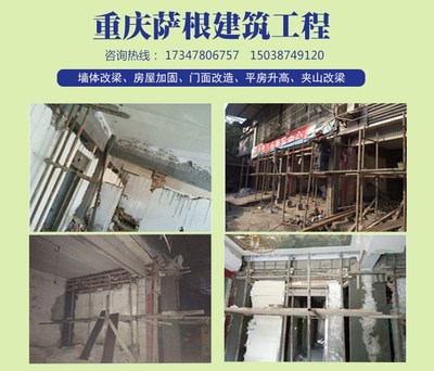 房屋加固施工|大足房屋加固|萨根房屋加固报价