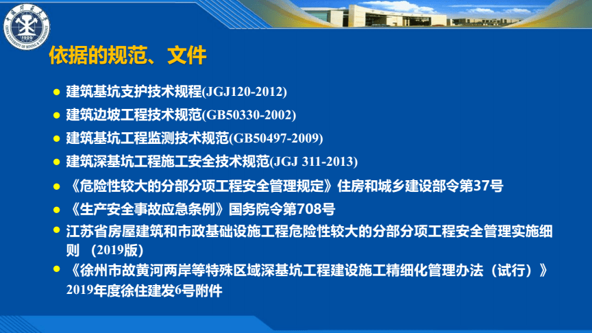 深基坑支护工程管理与监管(安监培训)(正式版)(86页).