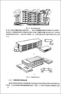 房屋建筑设计与构造 21世纪高等职业技术教育房屋建筑工程专业系列教材